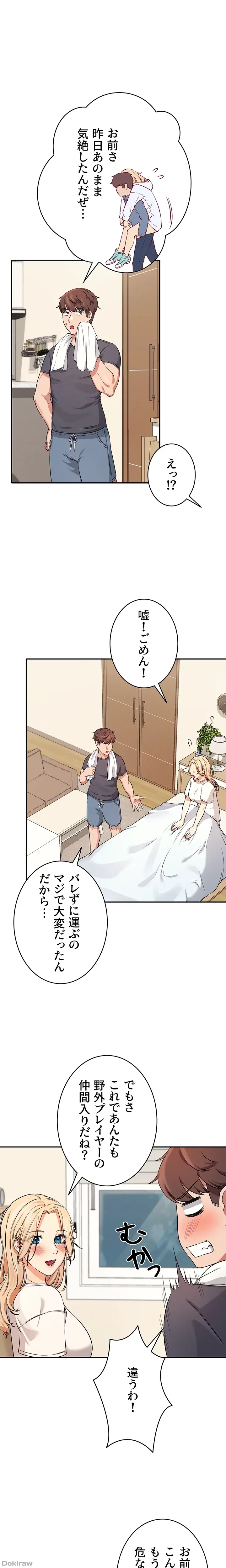 工学ヘヴン 第7話 - 36