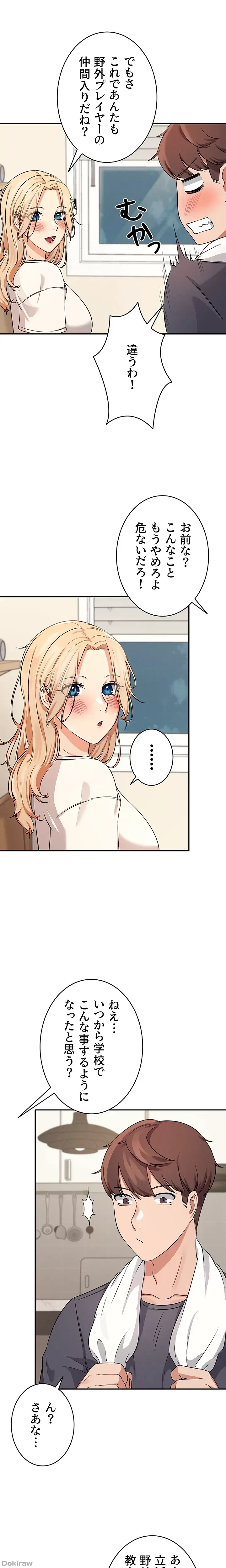 工学ヘヴン 第8話 - 1