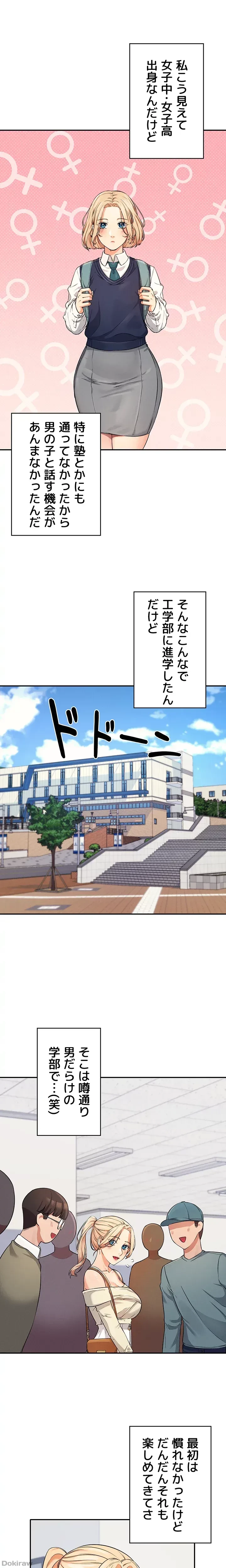 工学ヘヴン 第8話 - 3