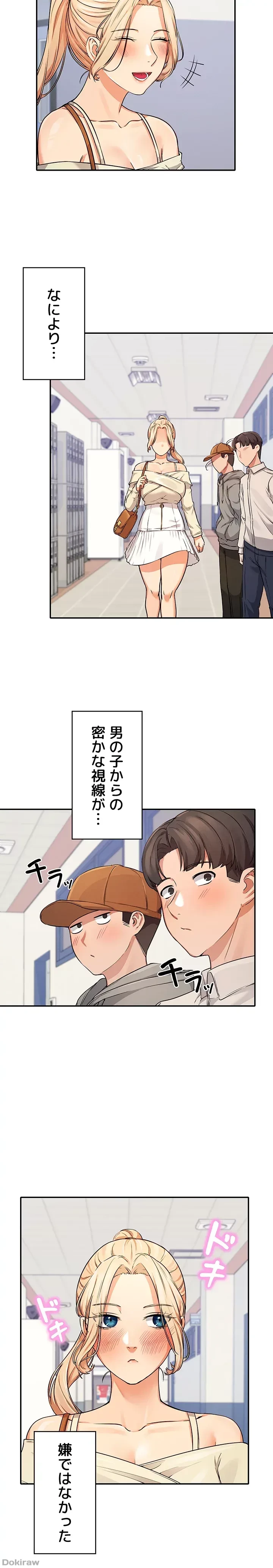 工学ヘヴン 第8話 - 4