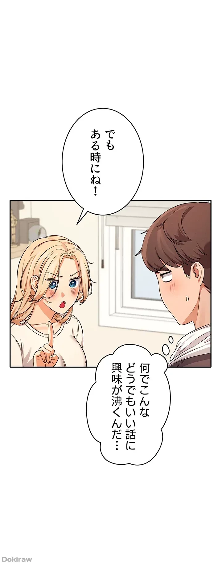 工学ヘヴン 第8話 - 6