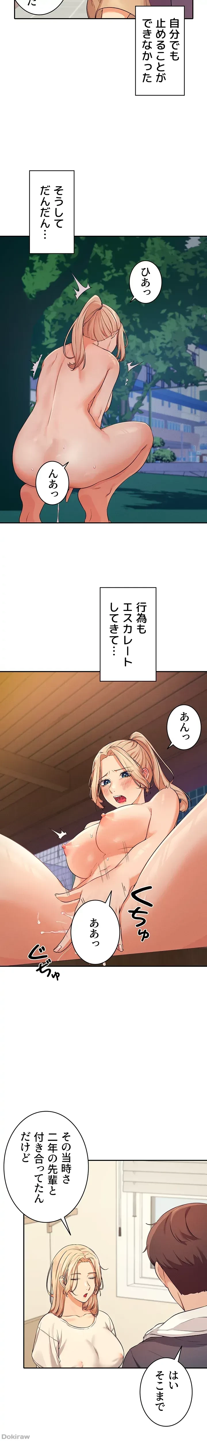 工学ヘヴン 第8話 - 10