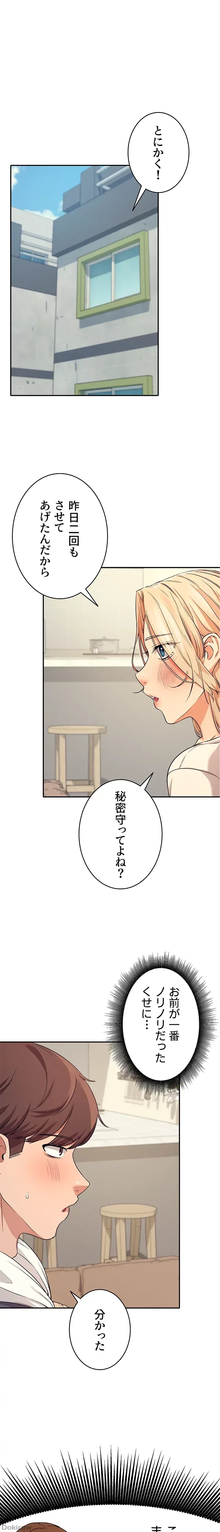 工学ヘヴン 第8話 - 12