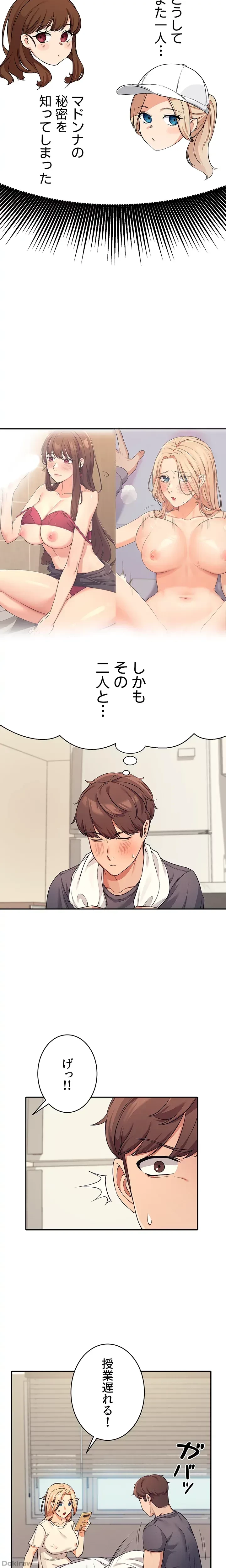 工学ヘヴン 第8話 - 13