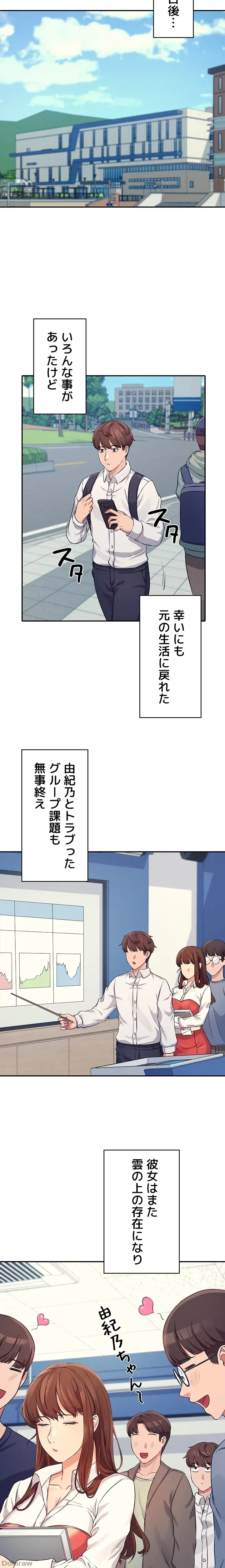 工学ヘヴン 第8話 - 16