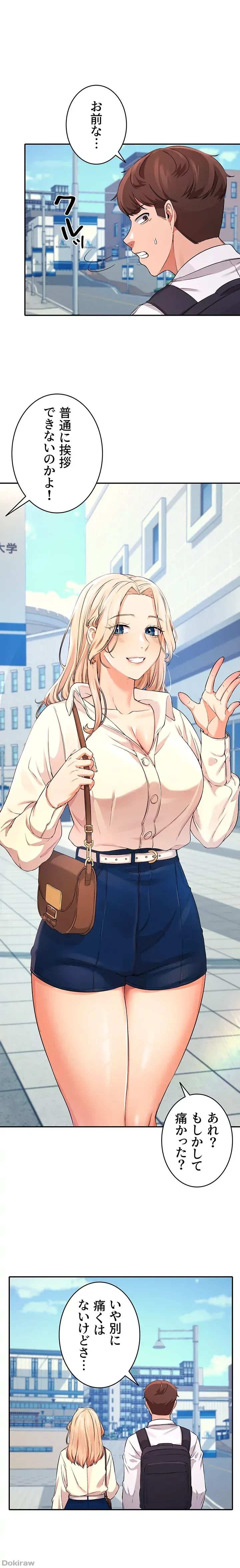 工学ヘヴン 第8話 - 18