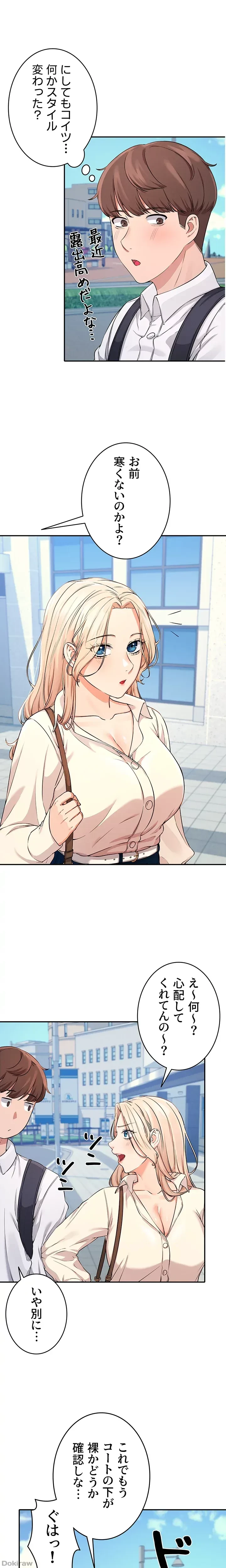 工学ヘヴン 第8話 - 19