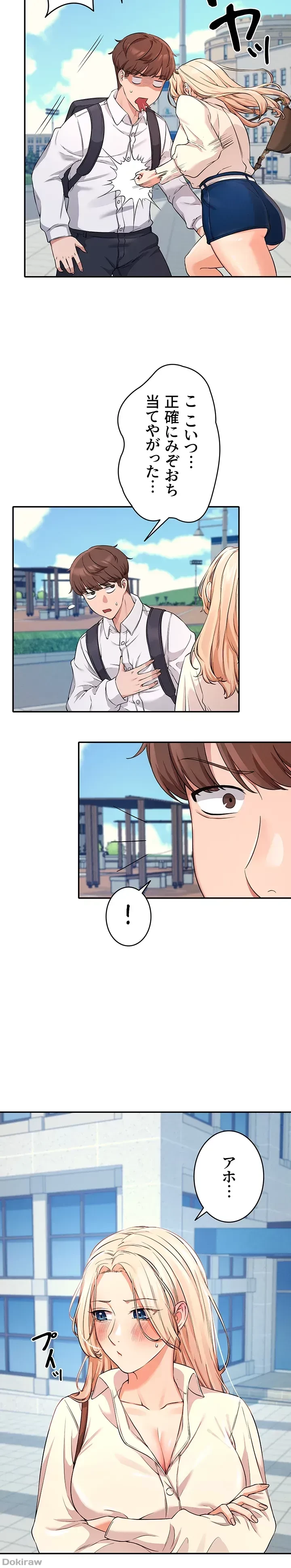 工学ヘヴン 第8話 - 20