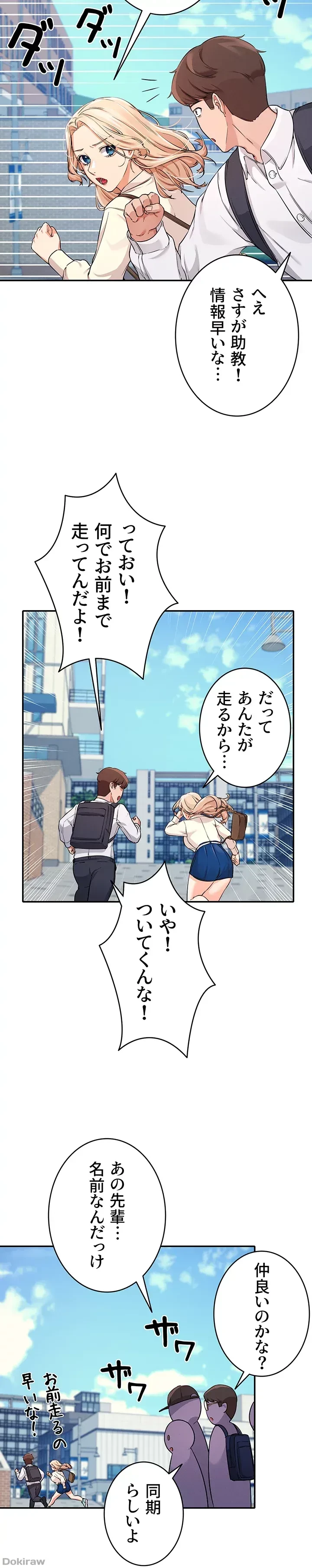 工学ヘヴン 第8話 - 24