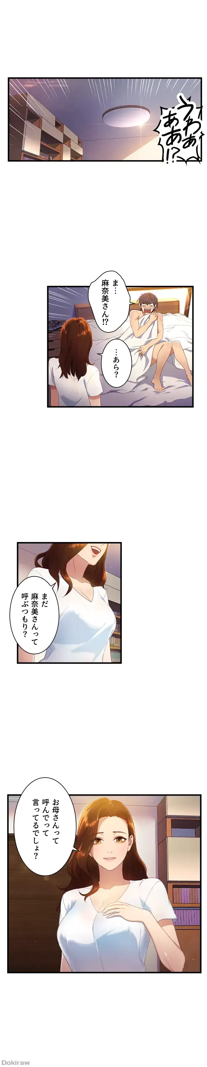 ハーレム×ハーレム 第1話 - 8