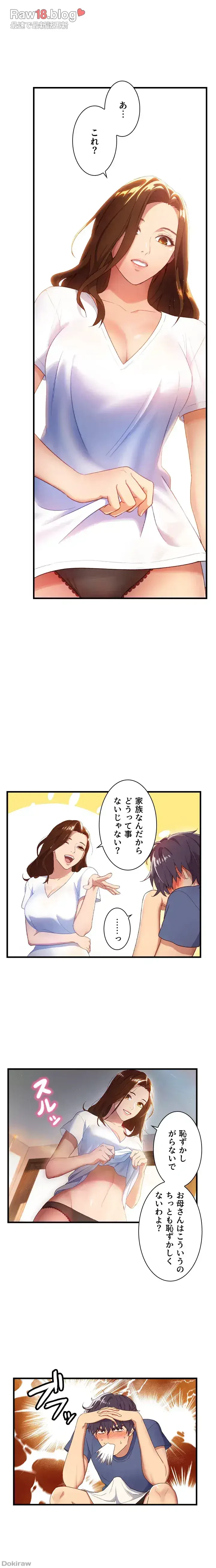 ハーレム×ハーレム 第1話 - 15