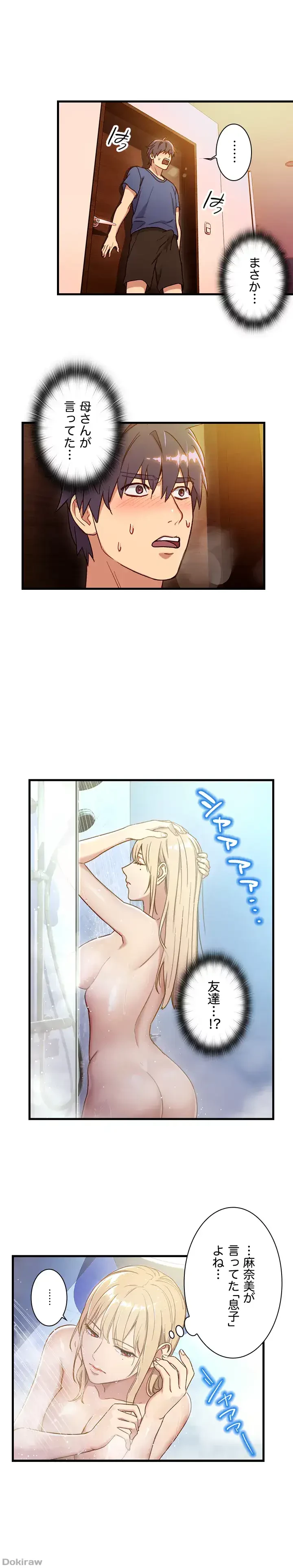 ハーレム×ハーレム 第2話 - 4