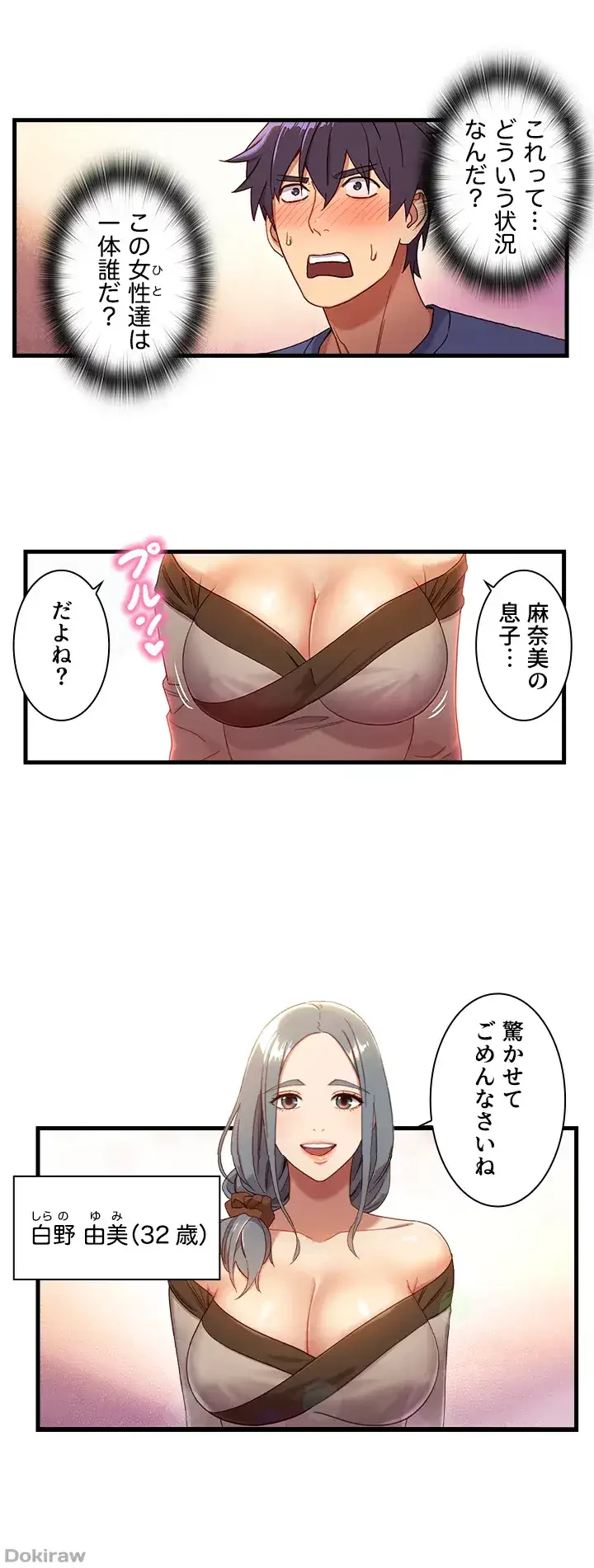 ハーレム×ハーレム 第2話 - 18