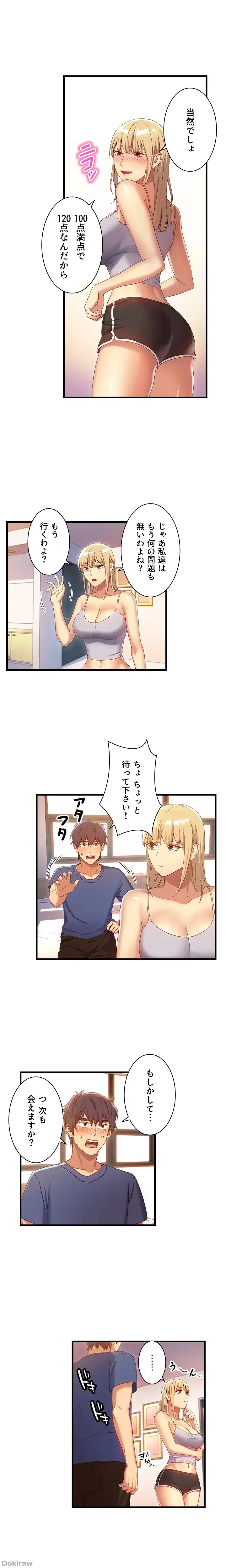 ハーレム×ハーレム 第5話 - 14
