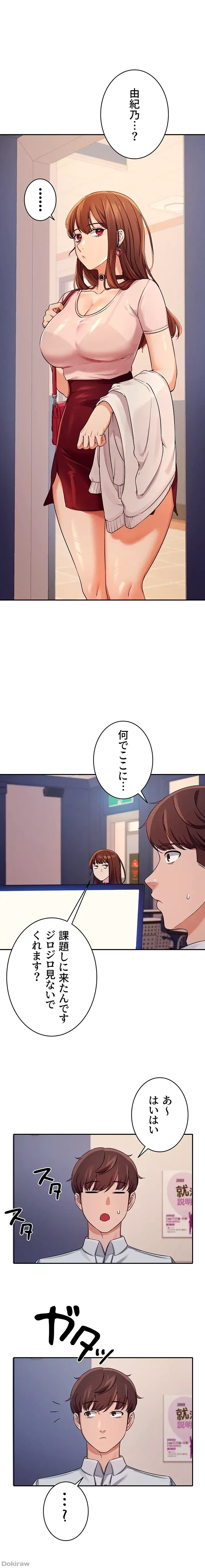 工学ヘヴン 第9話 - 1