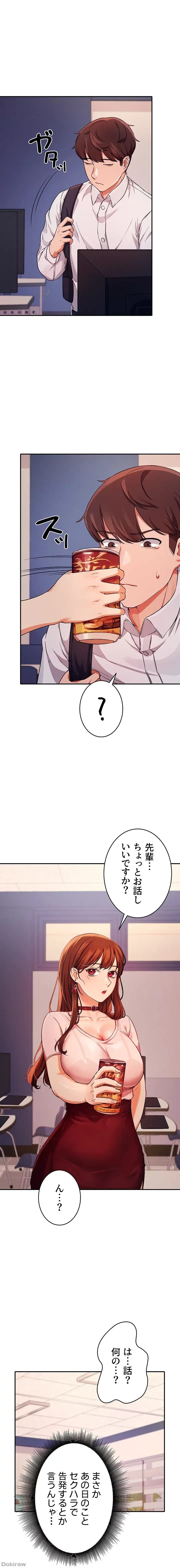 工学ヘヴン 第9話 - 4