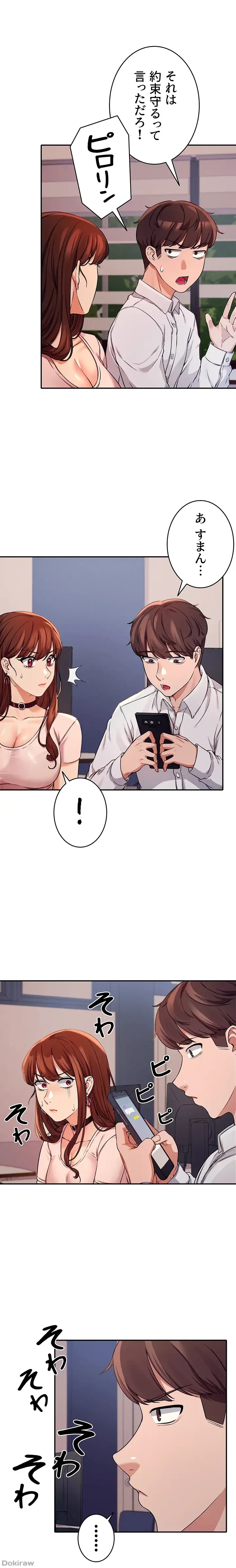 工学ヘヴン 第9話 - 6