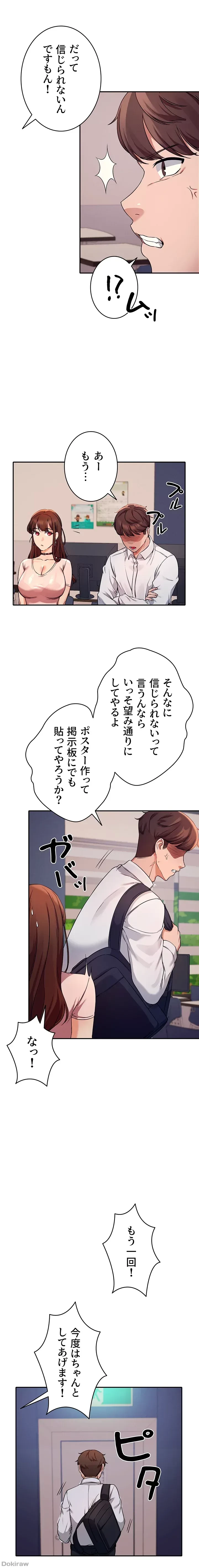 工学ヘヴン 第9話 - 8