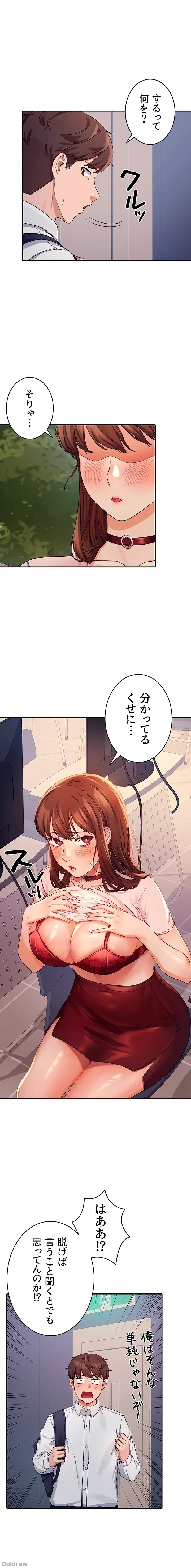 工学ヘヴン 第9話 - 9