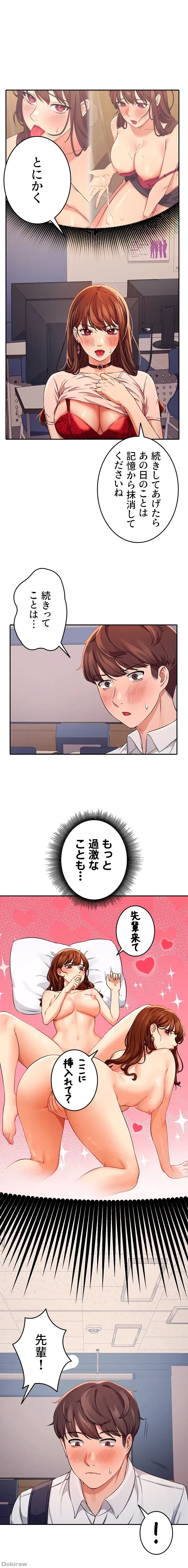 工学ヘヴン 第9話 - 11