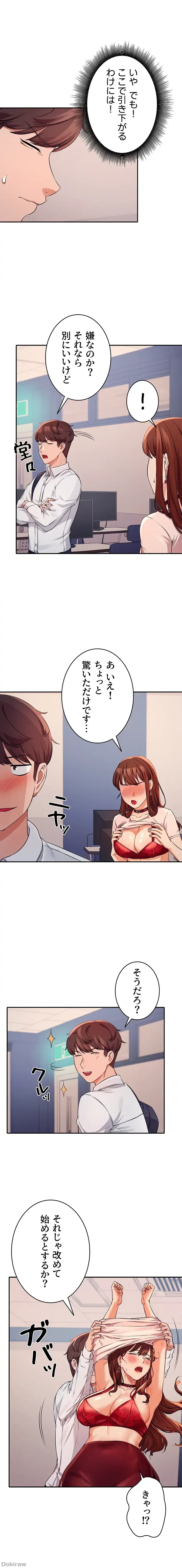 工学ヘヴン 第9話 - 13