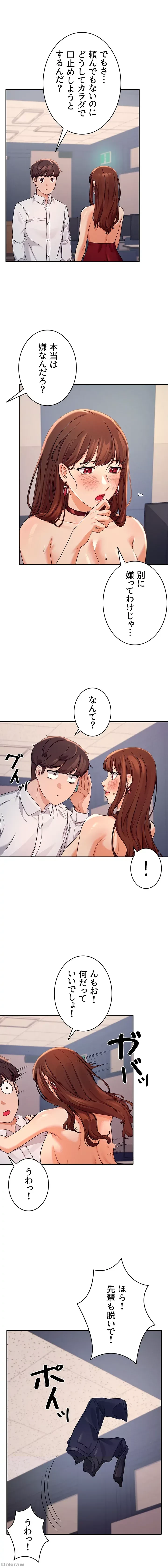 工学ヘヴン 第9話 - 16