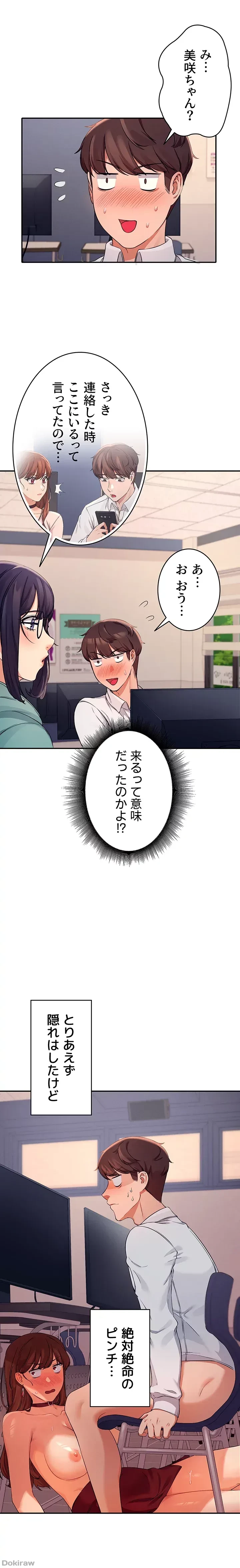 工学ヘヴン 第9話 - 19