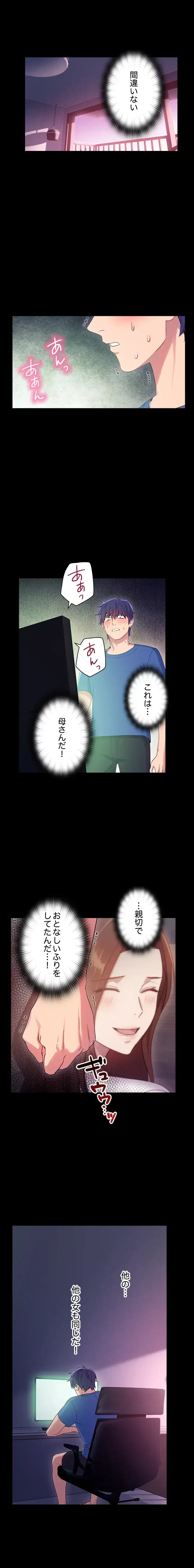 ハーレム×ハーレム 第8話 - 2