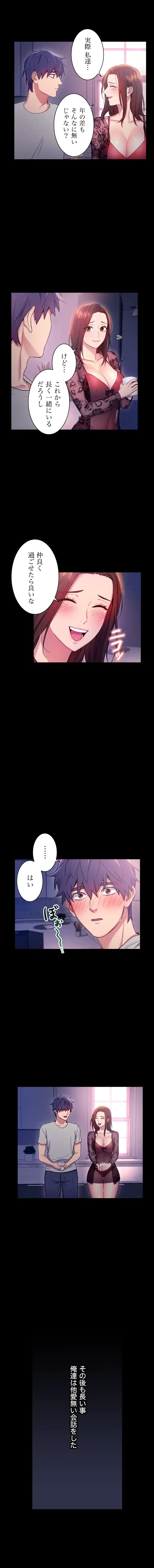 ハーレム×ハーレム 第8話 - 17