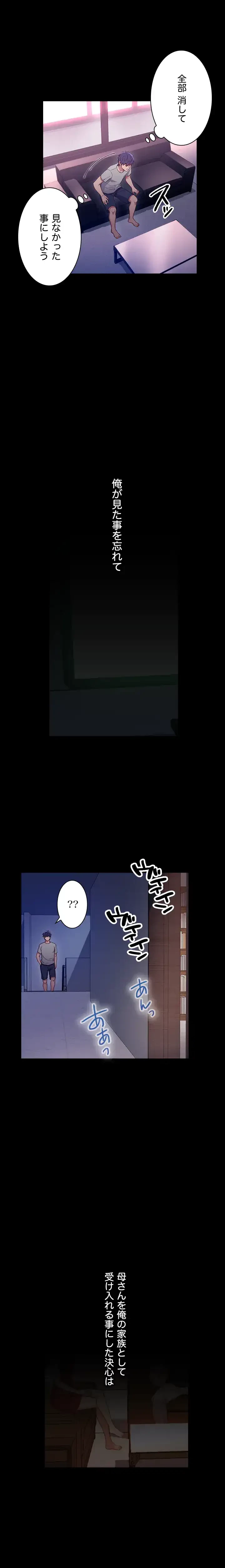 ハーレム×ハーレム 第8話 - 19