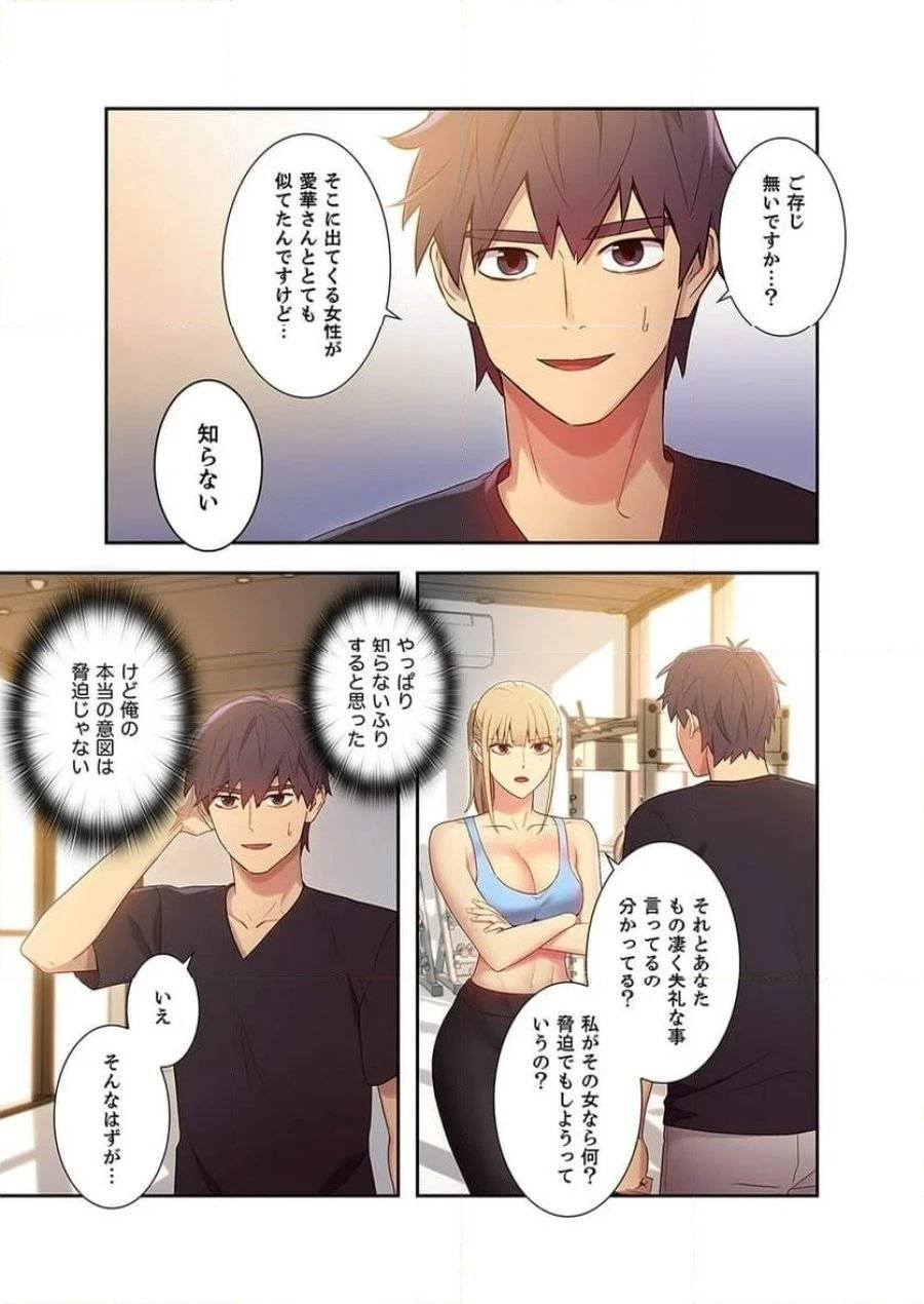 ハーレム×ハーレム 第9話 - 14