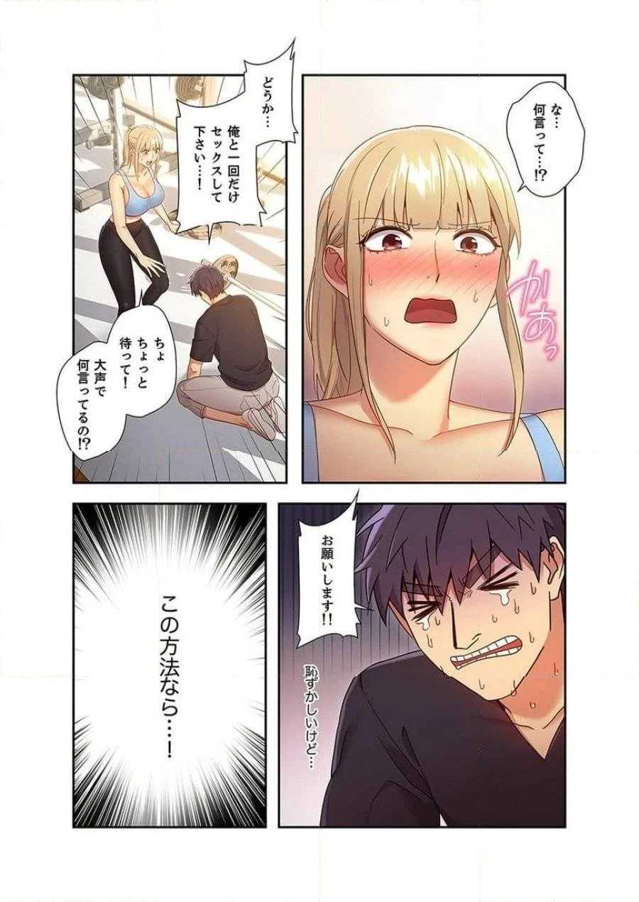 ハーレム×ハーレム 第9話 - 16