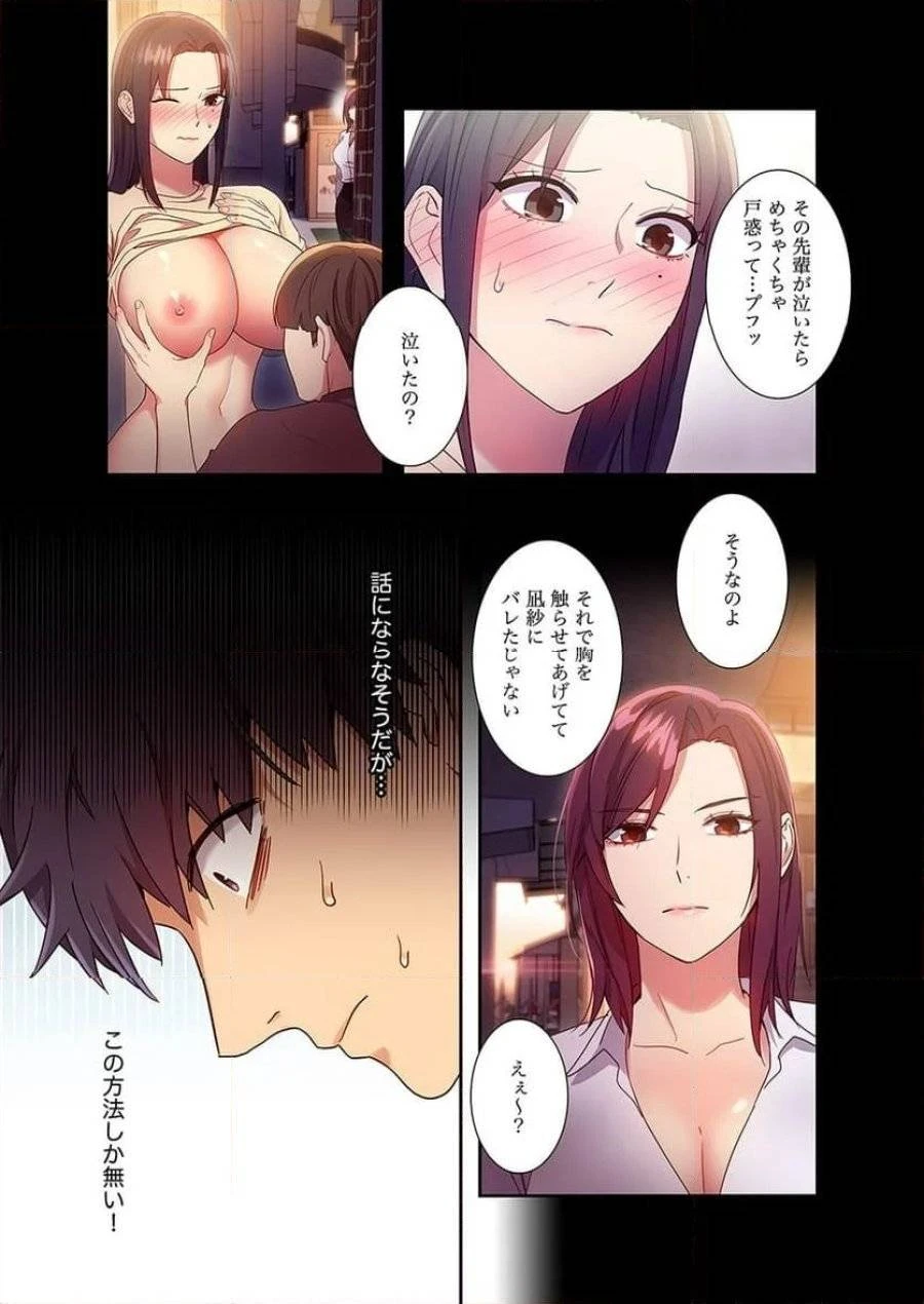 ハーレム×ハーレム 第9話 - 18