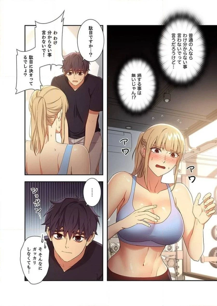 ハーレム×ハーレム 第9話 - 19