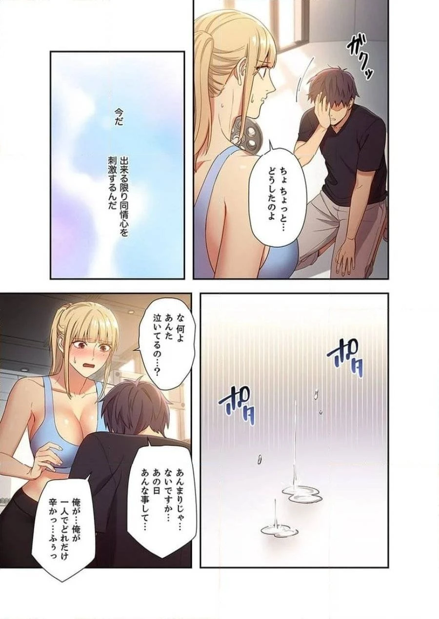 ハーレム×ハーレム 第9話 - 20