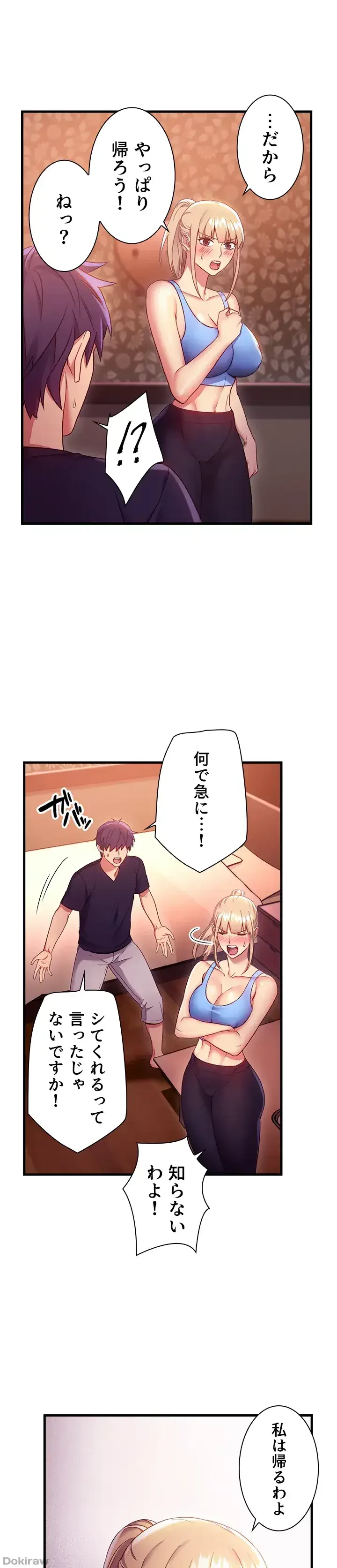 ハーレム×ハーレム 第10話 - 6