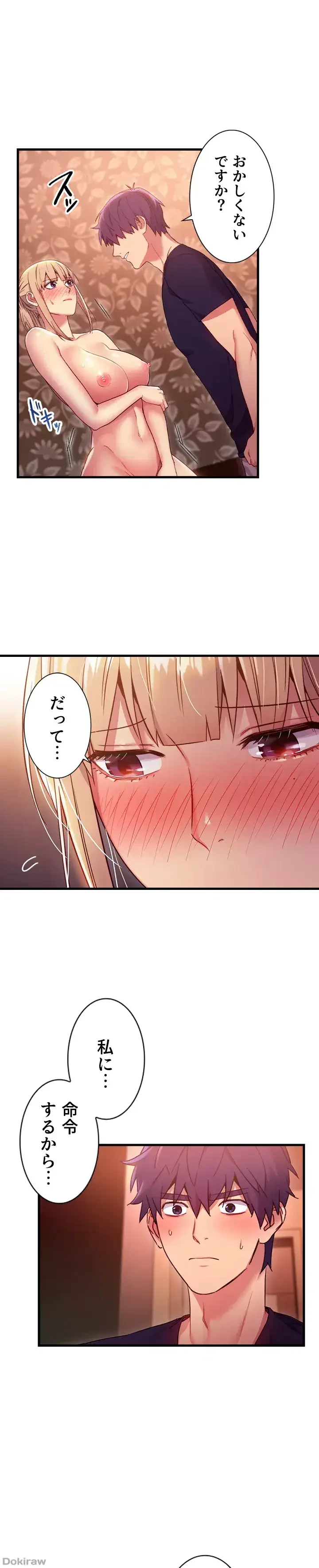 ハーレム×ハーレム 第10話 - 18