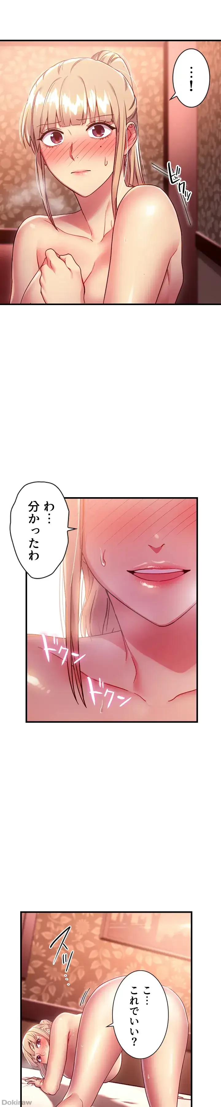 ハーレム×ハーレム 第10話 - 32