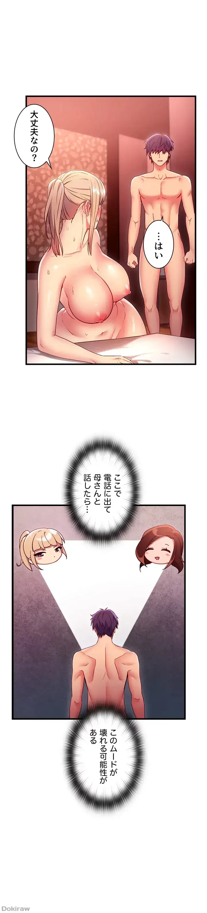 ハーレム×ハーレム 第11話 - 9