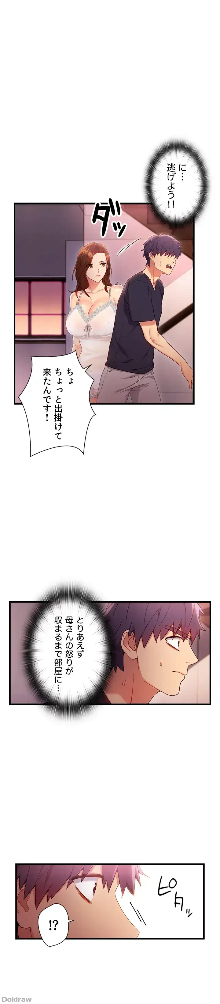 ハーレム×ハーレム 第11話 - 30