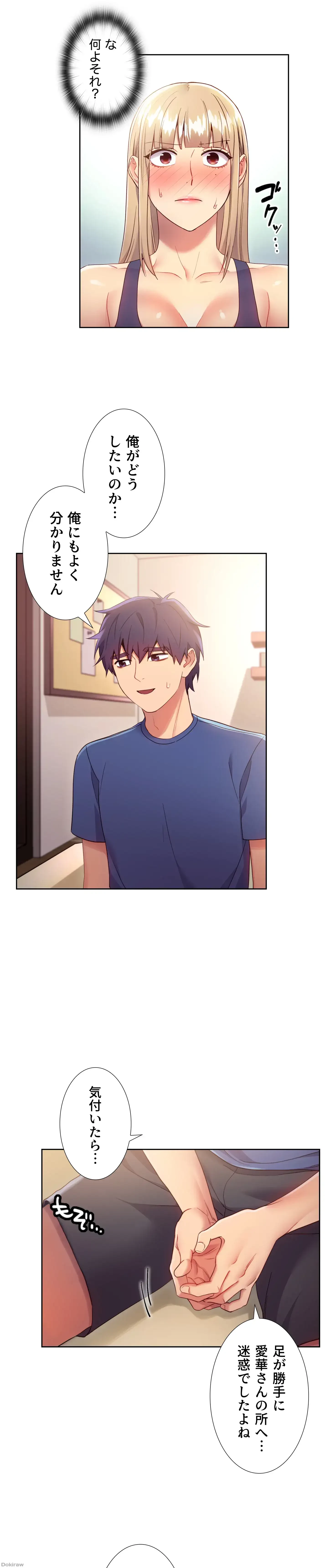 ハーレム×ハーレム 第13話 - 12