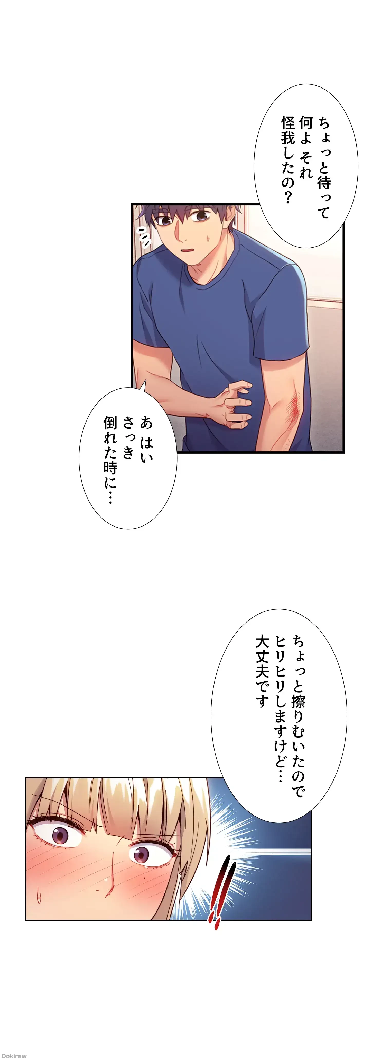 ハーレム×ハーレム 第14話 - 13