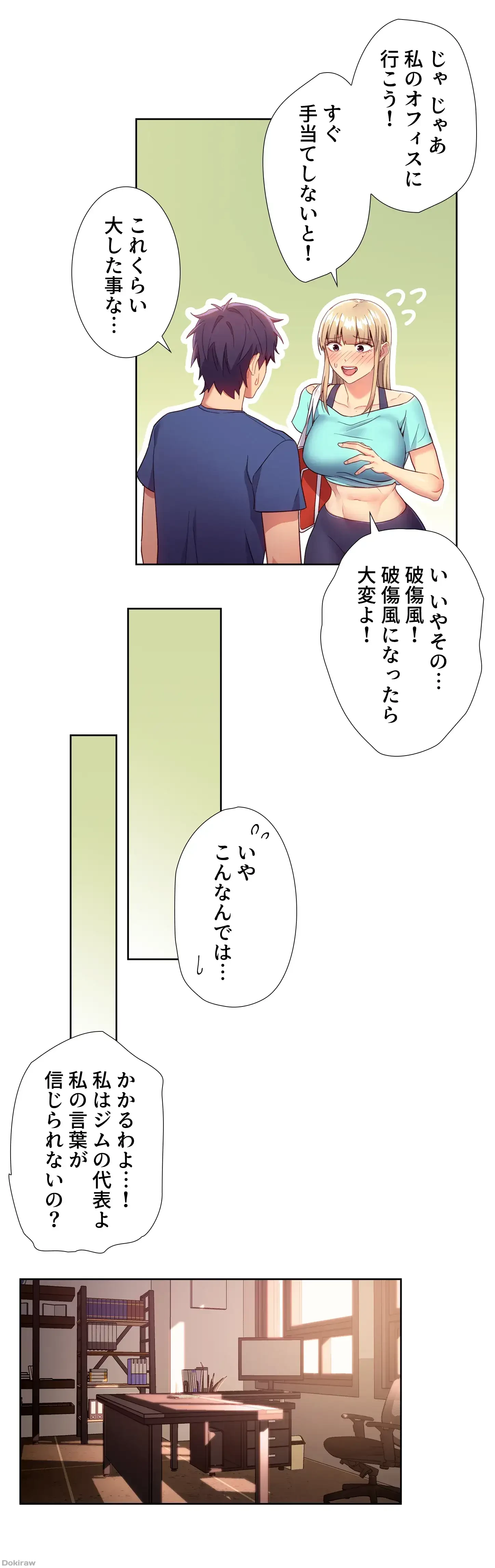 ハーレム×ハーレム 第14話 - 14