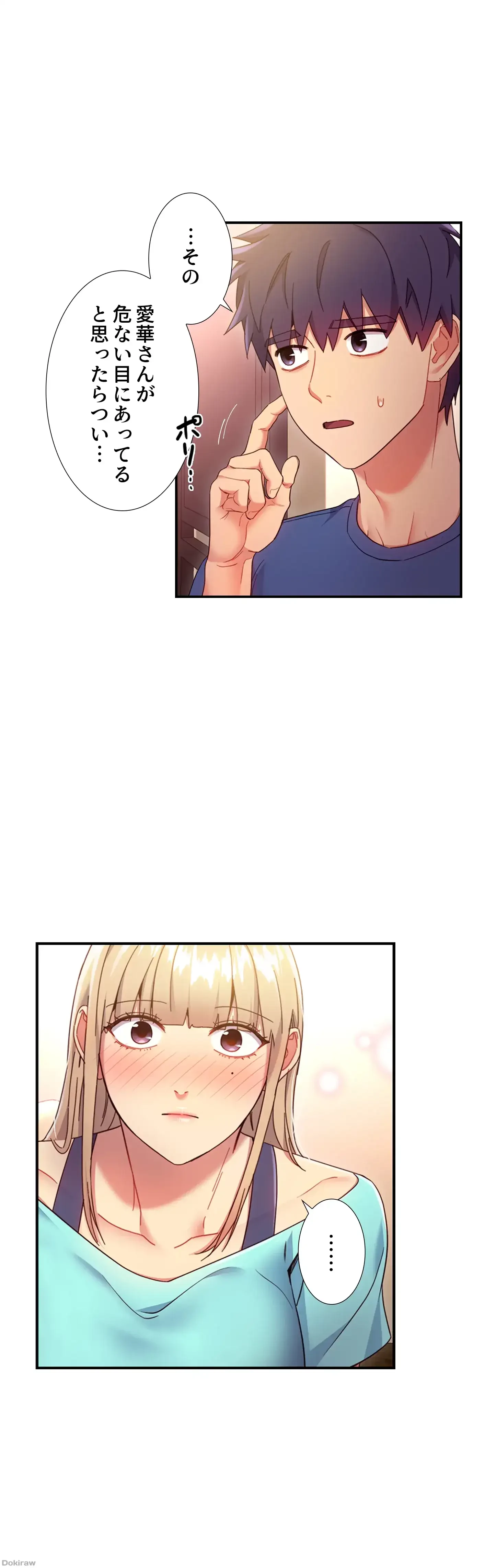 ハーレム×ハーレム 第14話 - 17