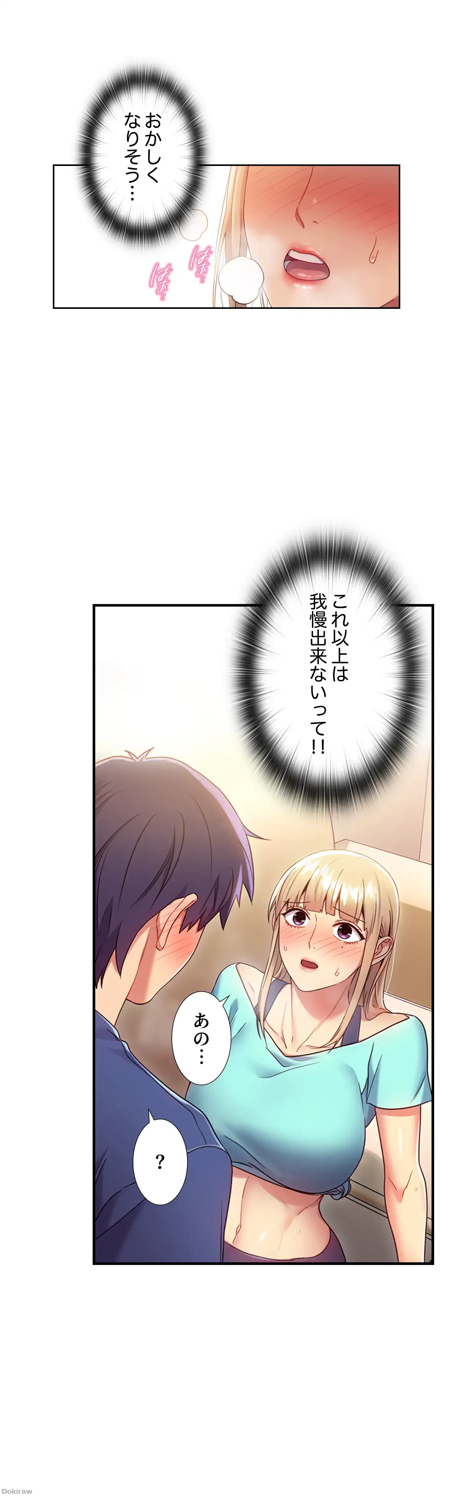 ハーレム×ハーレム 第14話 - 30