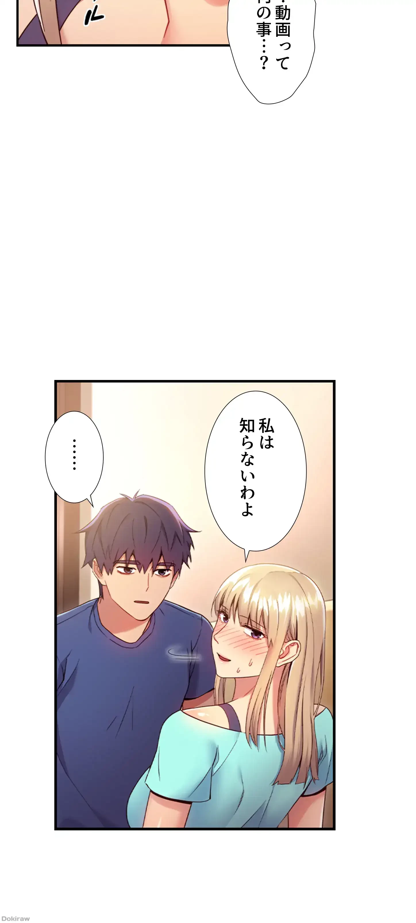 ハーレム×ハーレム 第15話 - 4