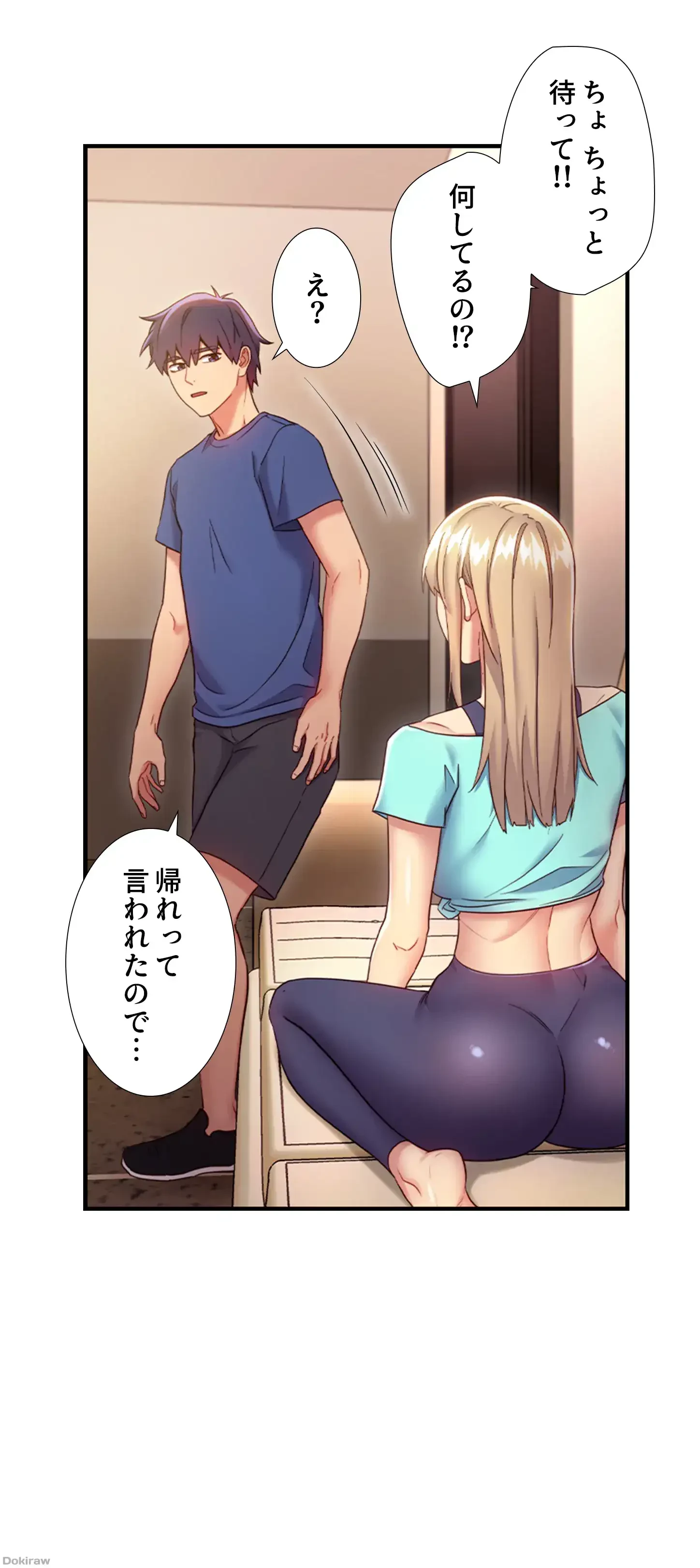 ハーレム×ハーレム 第15話 - 23