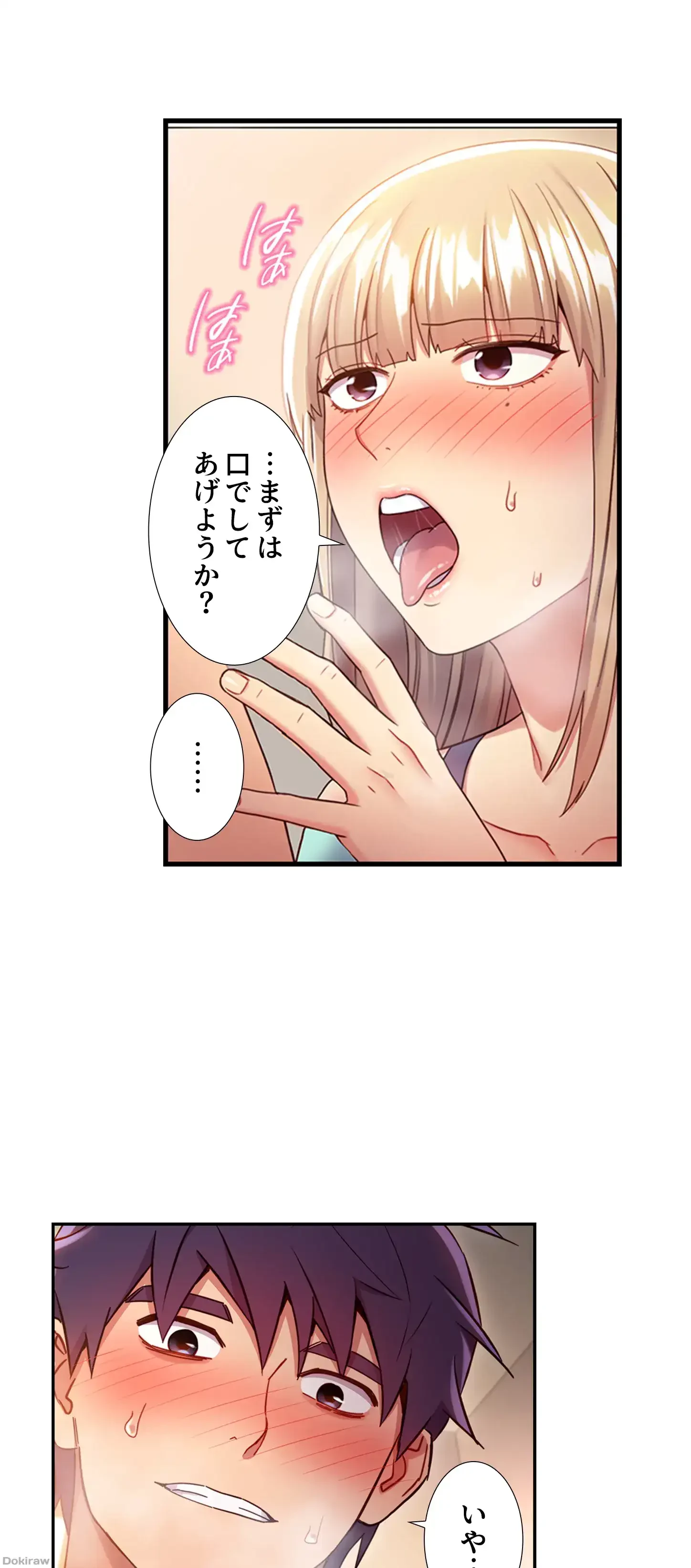 ハーレム×ハーレム 第15話 - 47