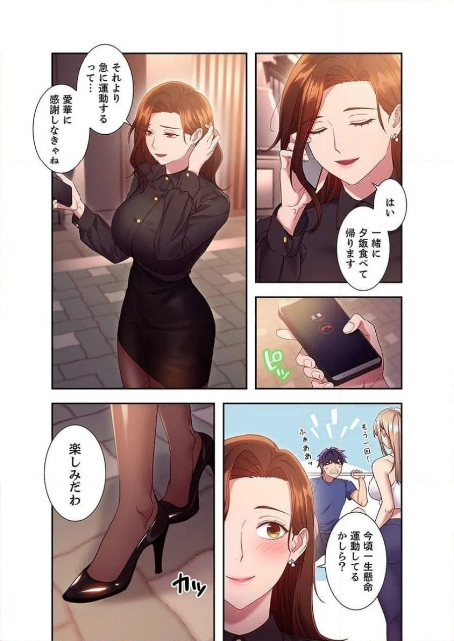 ハーレム×ハーレム 第16話 - 2