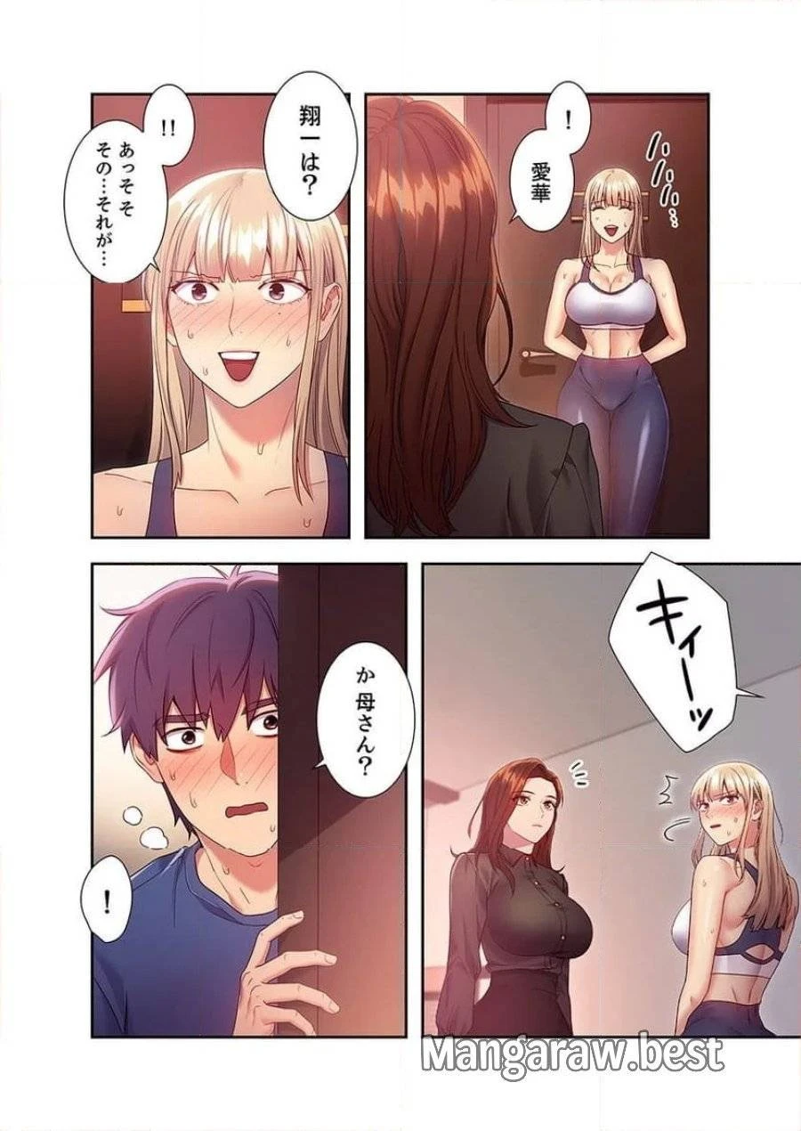 ハーレム×ハーレム 第16話 - 13